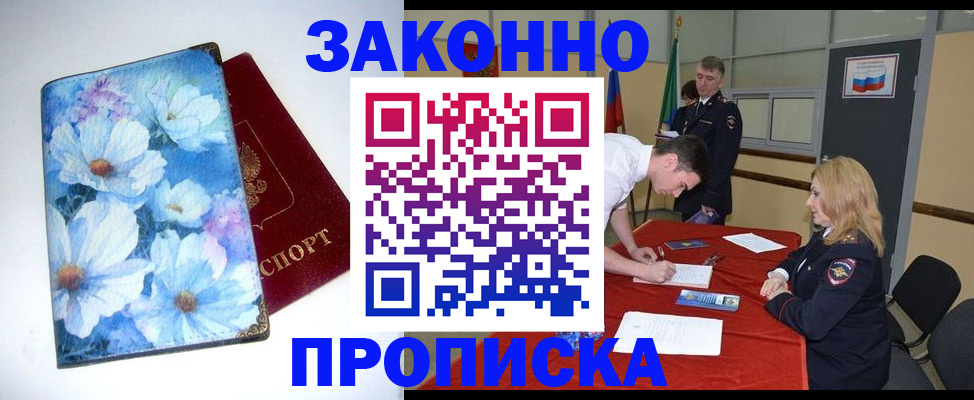 прописка ребенка в Калмыкии