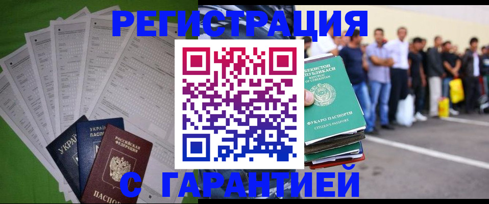 прописка в Калмыкии