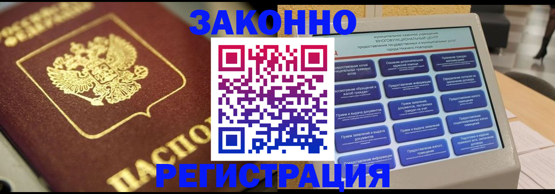 временная регистрация 2025 в Калмыкии