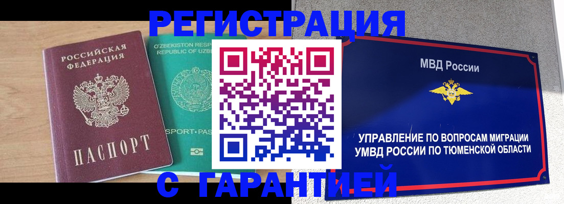 прописка 2025 в Калмыкии